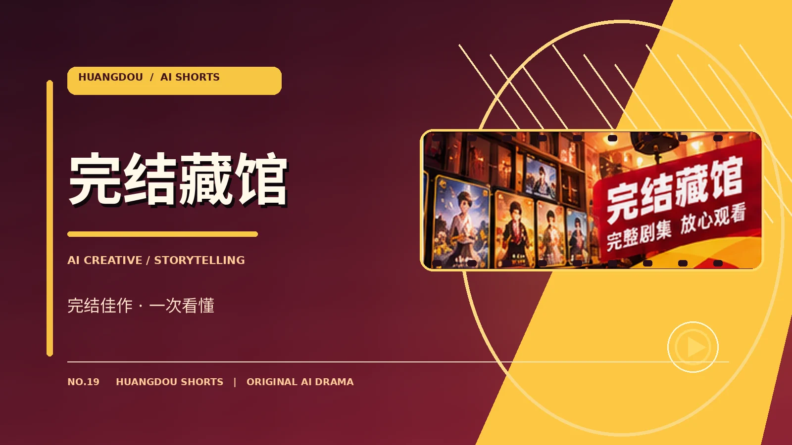 终章档案主题视觉