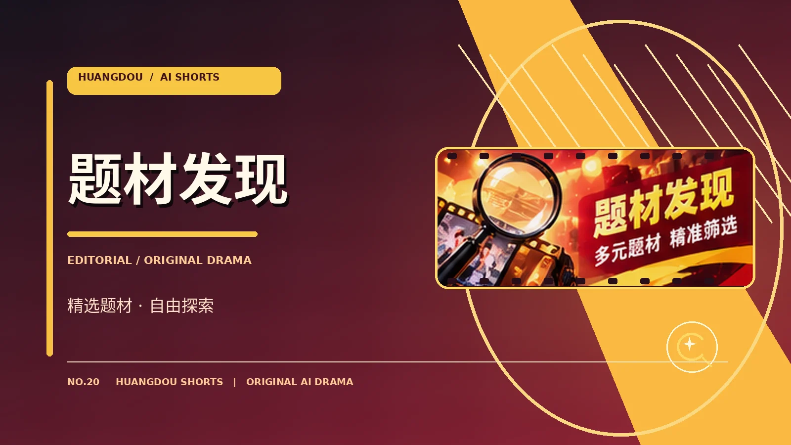 故事导航仪主题视觉
